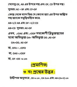 ১০ম শ্রেণির ১ম সপ্তাহের গনিত অ্যাসাইনমেন্ট সমাধান