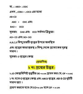 ১০ম শ্রেণির ১ম সপ্তাহের গনিত অ্যাসাইনমেন্ট সমাধান