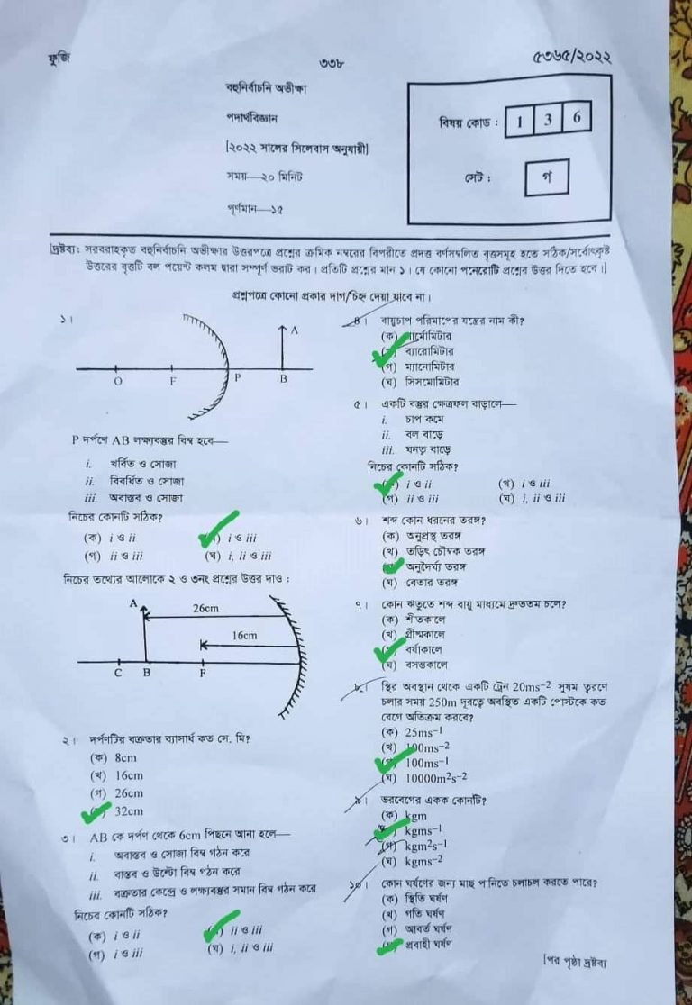 SSC Physic MCQ Solve 2022 Jessore Board