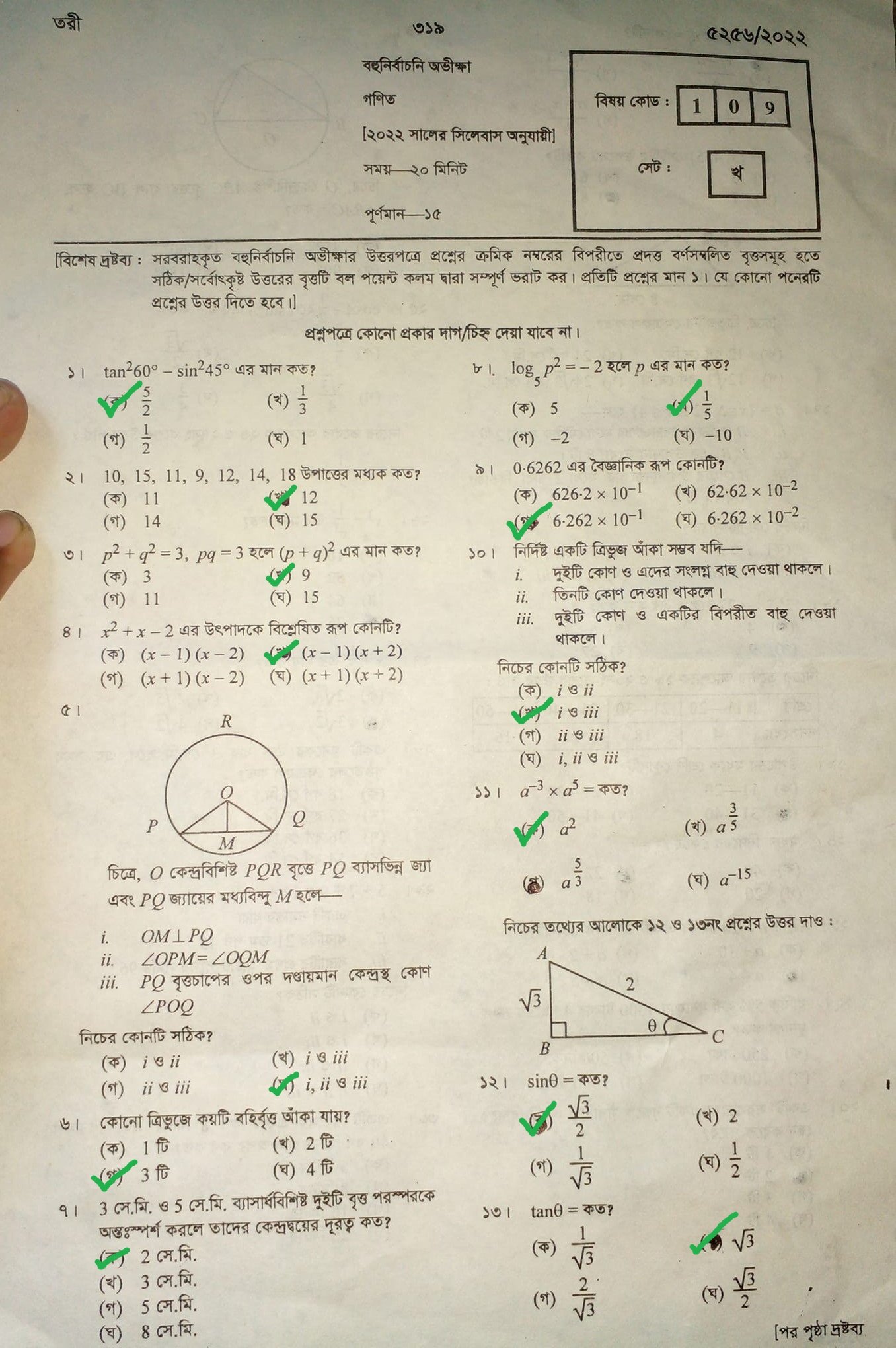 এসএসসি 2022 বরিশাল বোর্ড গণিত নৈবিত্তিক এর উত্তরমালা