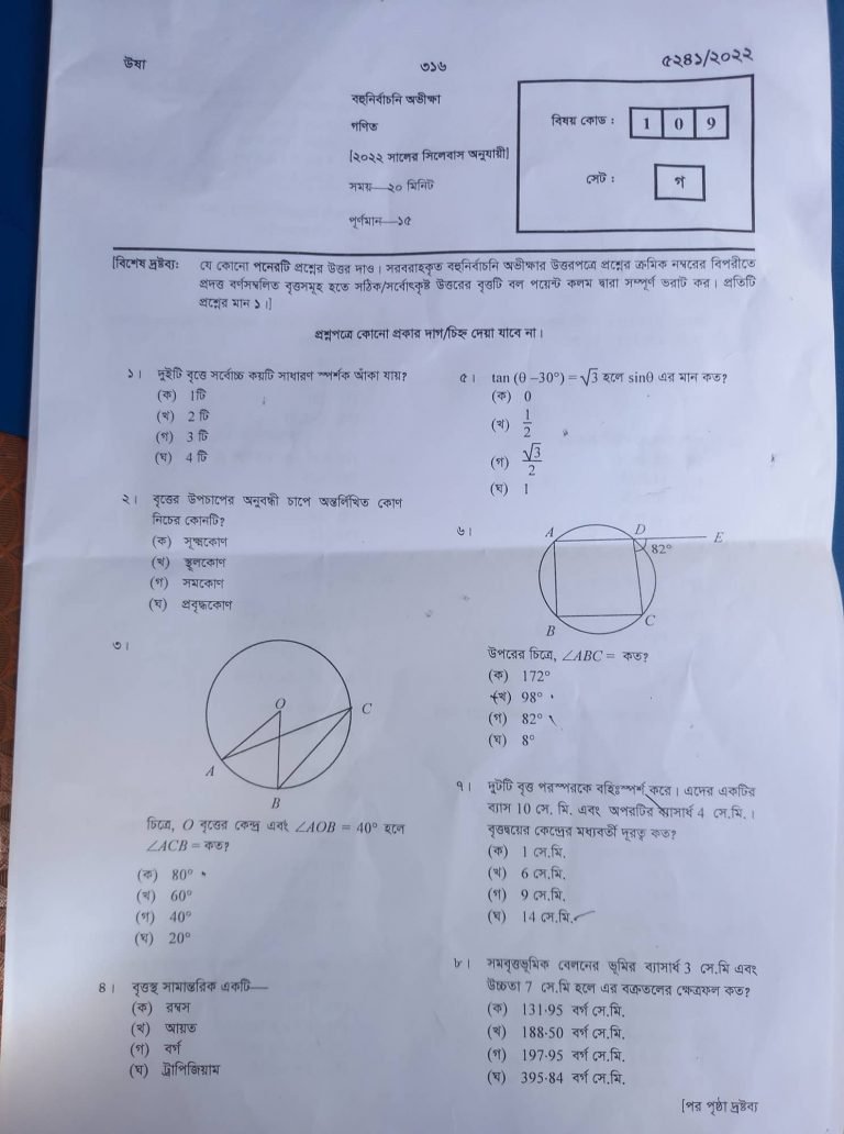 এসএসসি 2022 ঢাকা বোর্ড গণিত নৈবিত্তিক এর উত্তরমালা