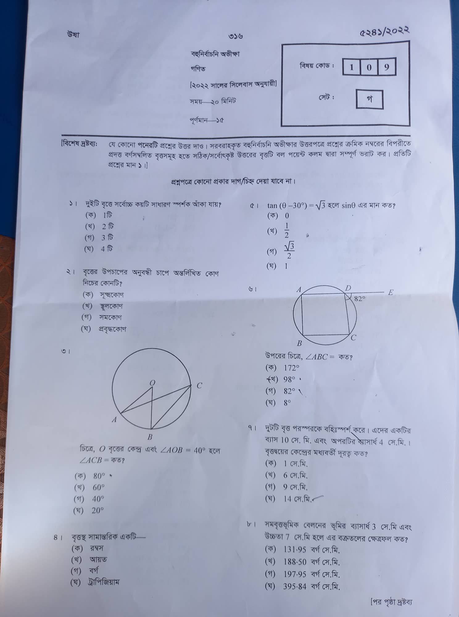 এসএসসি 2022 ঢাকা বোর্ড গণিত নৈবিত্তিক এর উত্তরমালা