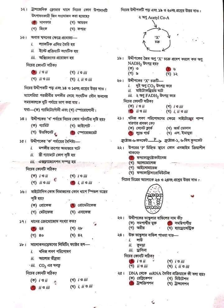 এইচএসসি জীববিজ্ঞান প্রথম পত্র নৈবিত্তিক এর উত্তরমালা দিনাজপুর বোর্ড