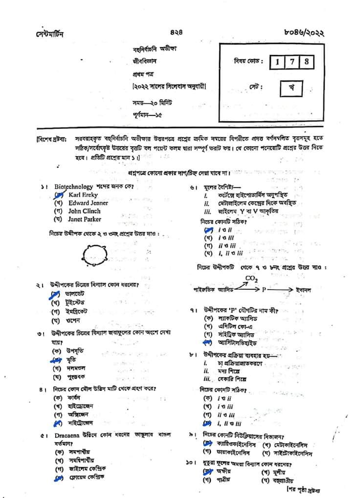 এইচএসসি জীববিজ্ঞান প্রথম পত্র নৈবিত্তিক এর উত্তরমালা যশোর বোর্ড