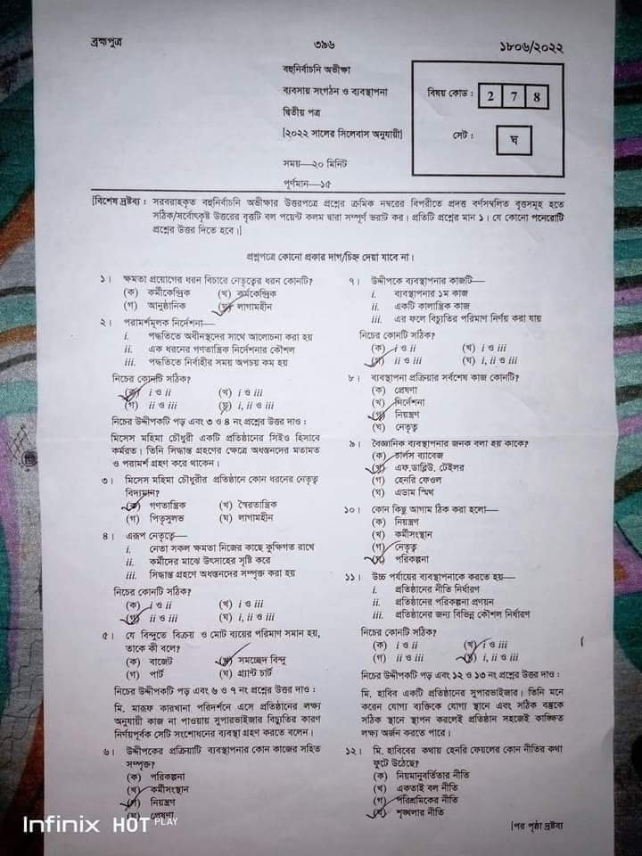 এইচএসসি ব্যবসায় সংগঠন ও ব্যবস্থাপনা ২য় পত্র নৈবিত্তিক এর সমাধান ২০২২ কুমিল্লা বোর্ড