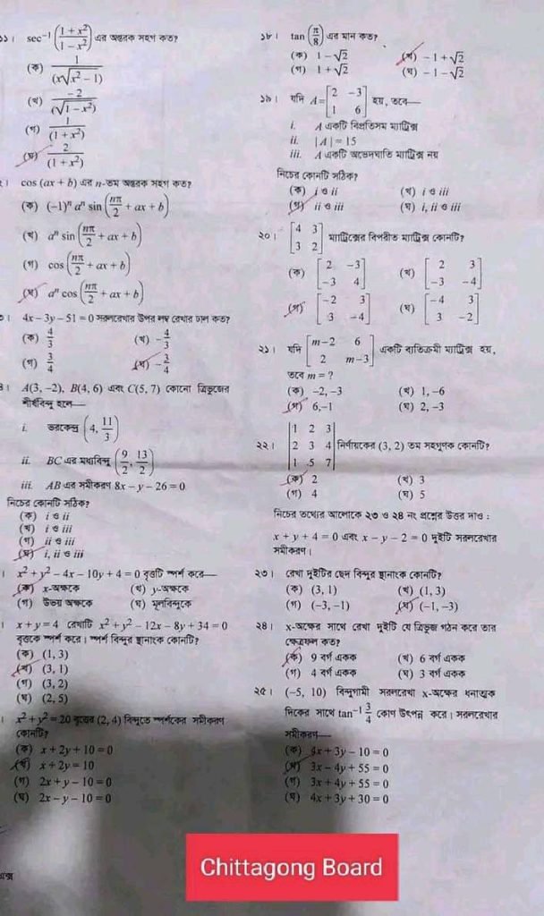 চট্টগ্রাম বোর্ডের উচ্চতর গণিত প্রথম পত্র নৈবিত্তিক এর সমাধান