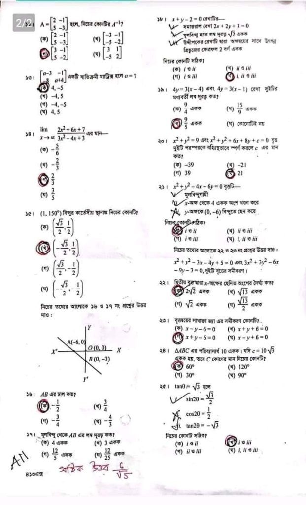 ঢাকা বোর্ডের উচ্চতর গণিত প্রথম পত্র নৈবিত্তিক এর সমাধান