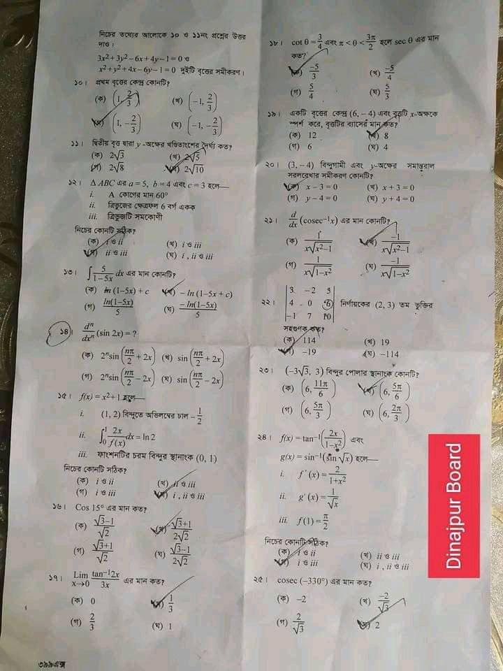 দিনাজপুর বোর্ডের উচ্চতর গণিত প্রথম পত্র নৈবিত্তিক এর সমাধান