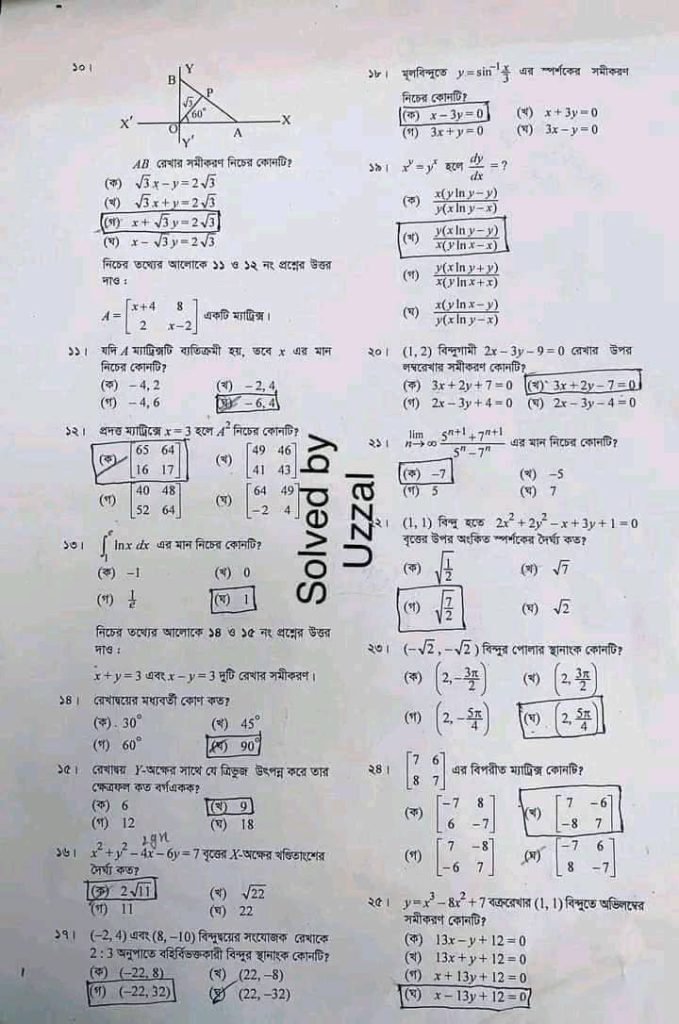 রাজশাহী বোর্ডের উচ্চতর গণিত প্রথম পত্র নৈবিত্তিক এর সমাধান